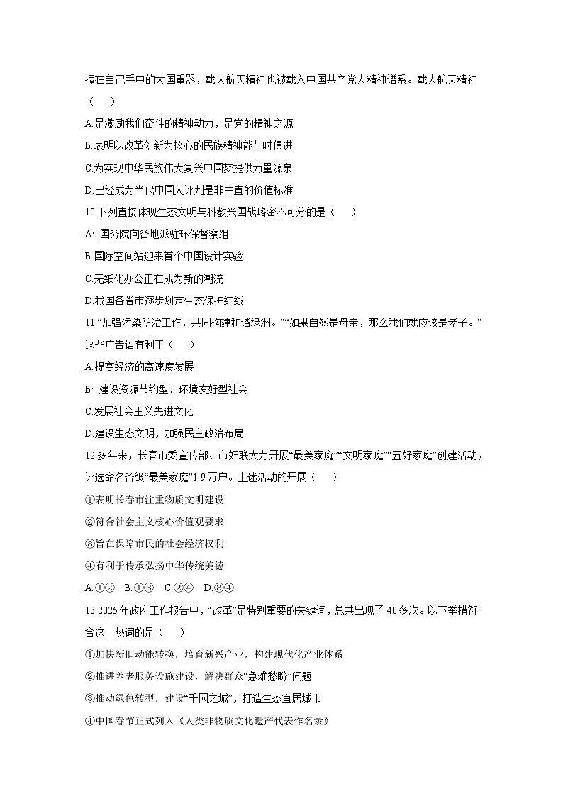 吉林省四平市2025-2026学年九年级上学期第三次检测道德与法治试卷（学生版）第3页