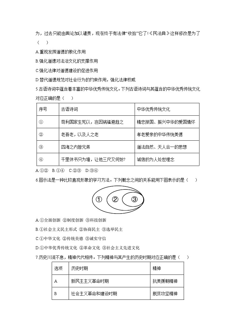 湖北省襄阳市南漳县部分学校2025-2026学年九年级上学期11月期中道德与法治试卷（学生版）第2页