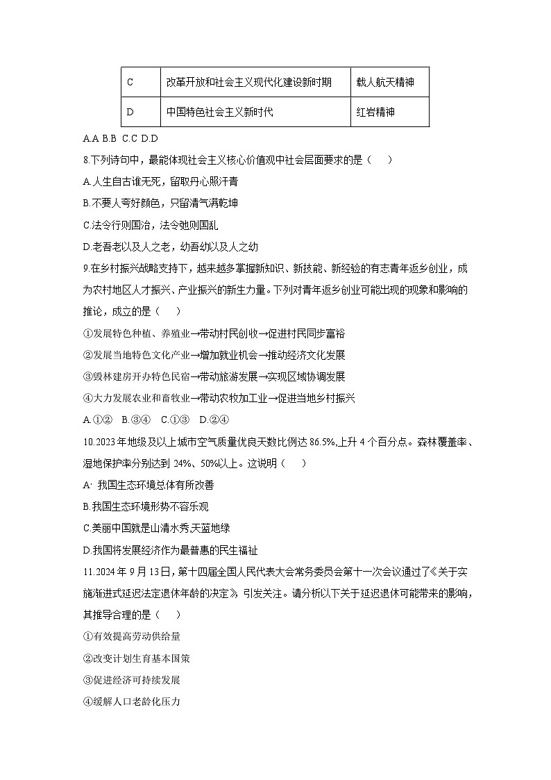 湖北省襄阳市南漳县部分学校2025-2026学年九年级上学期11月期中道德与法治试卷（学生版）第3页