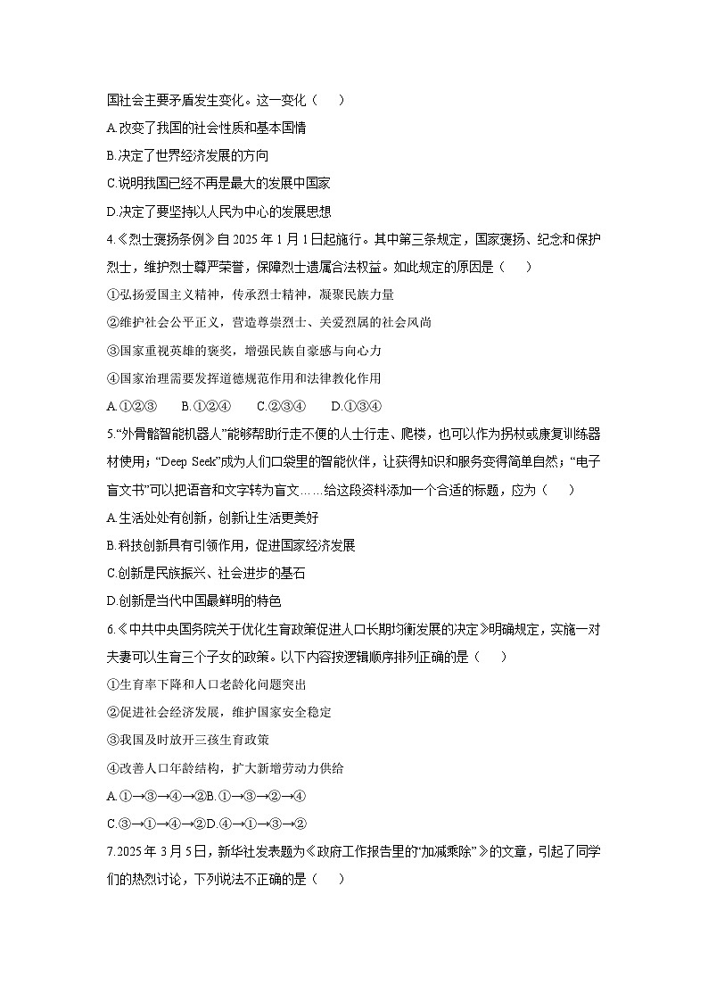 河南省南阳市宛城区、卧龙区2025-2026学年九年级上学期期中质量评估道德与法治试卷（学生版）第2页