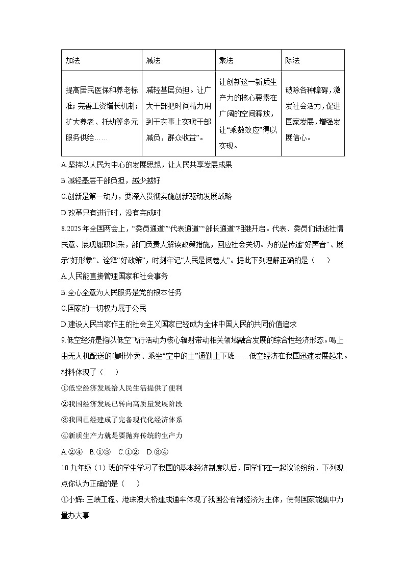 河南省南阳市宛城区、卧龙区2025-2026学年九年级上学期期中质量评估道德与法治试卷（学生版）第3页