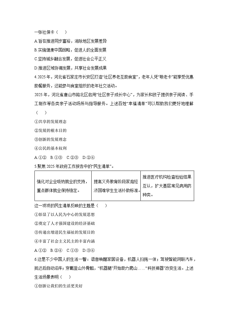 河北省张家口市桥西区2025-2026学年九年级上学期11月期中道德与法治试卷（学生版）第2页