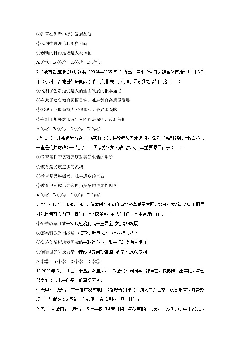 河北省张家口市桥西区2025-2026学年九年级上学期11月期中道德与法治试卷（学生版）第3页