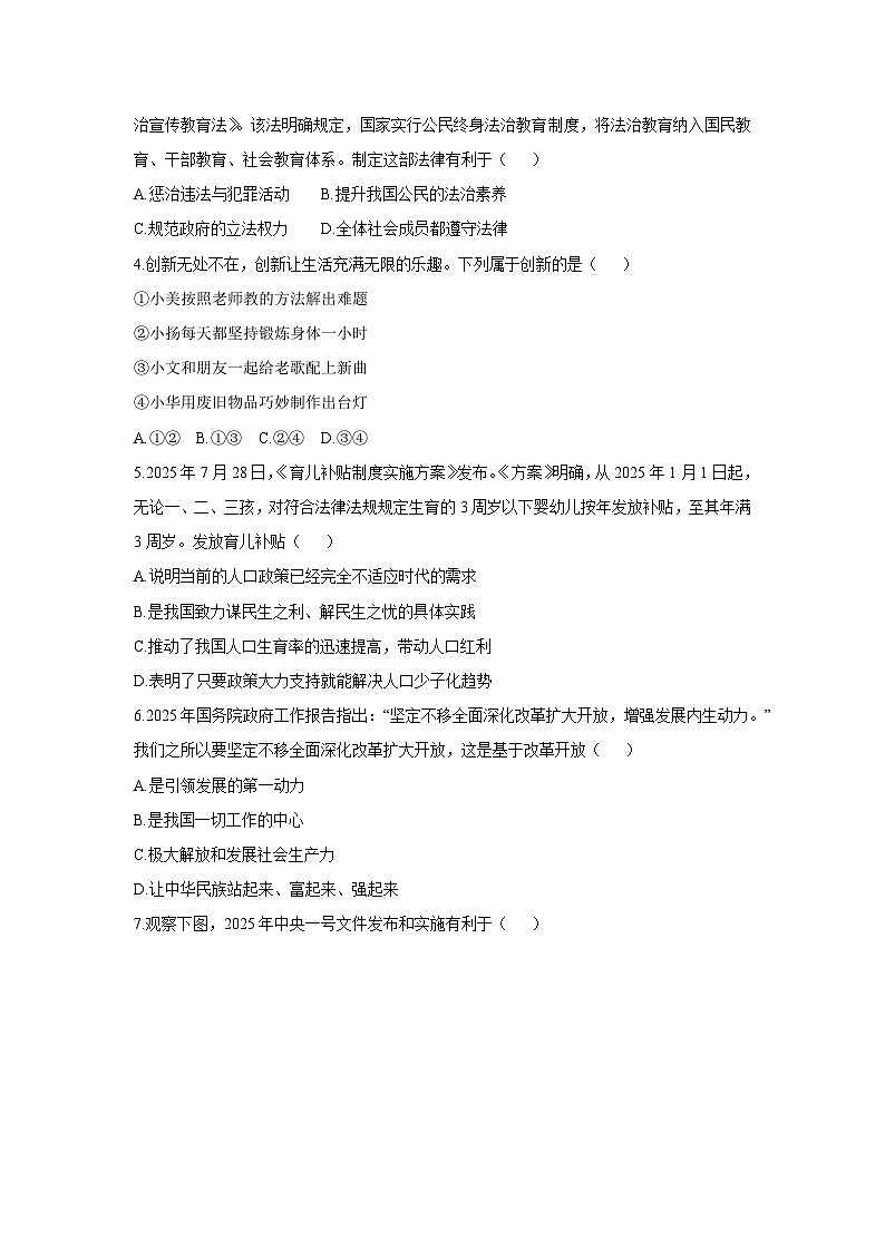 福建省三明市大田县2025-2026学年九年级上学期期中道德与法治试卷（学生版）第2页