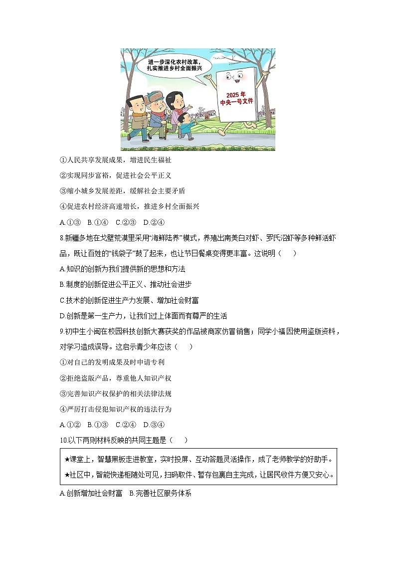 福建省三明市大田县2025-2026学年九年级上学期期中道德与法治试卷（学生版）第3页