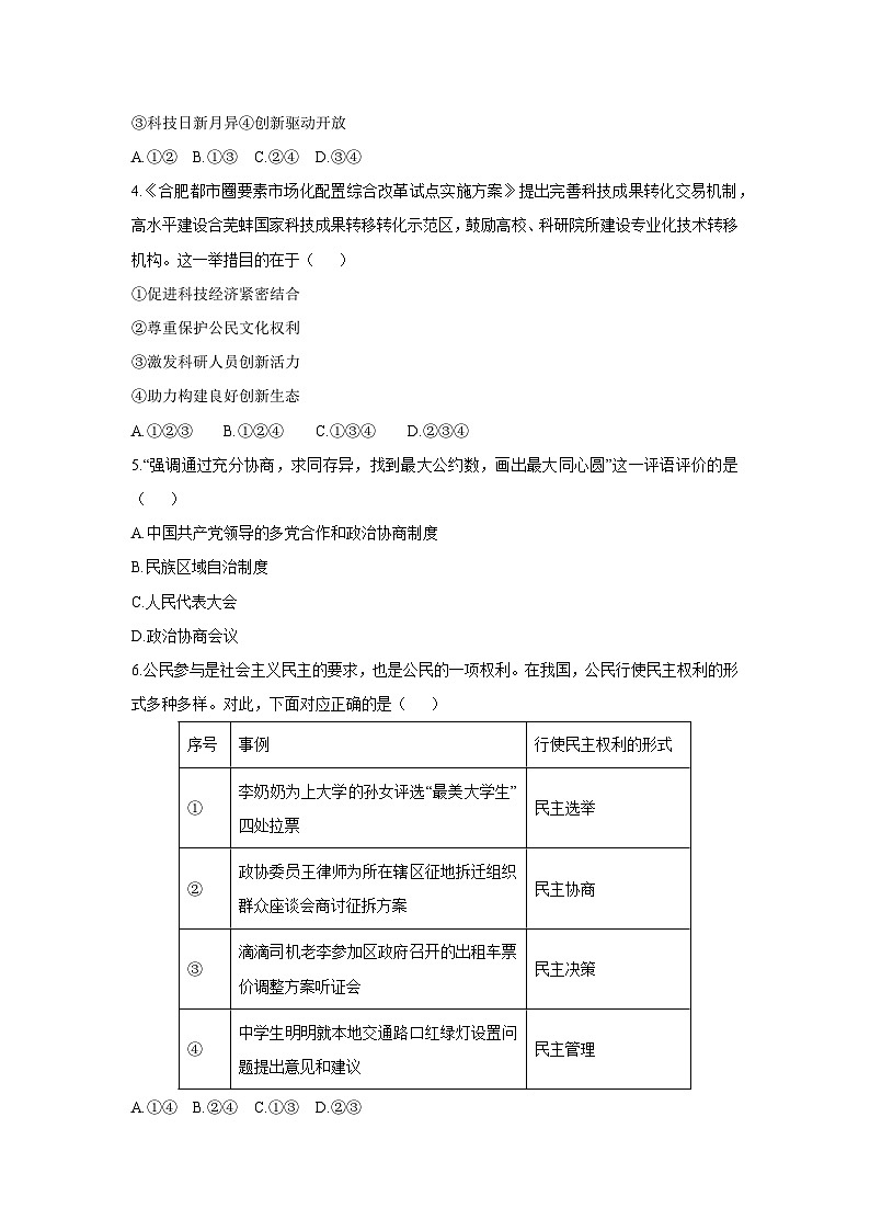 安徽省池州市部分学校2025-2026学年九年级上学期期中考试道德与法治试卷（学生版）第2页