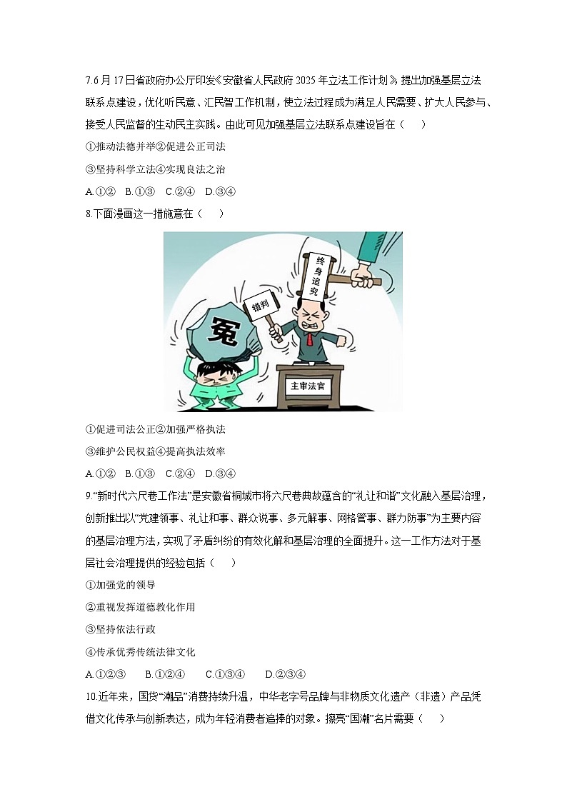安徽省池州市部分学校2025-2026学年九年级上学期期中考试道德与法治试卷（学生版）第3页