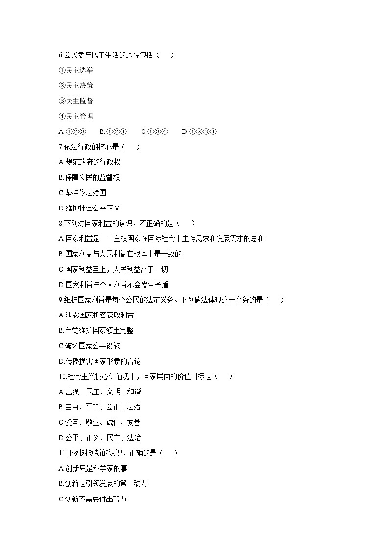 上海市浦东新区多校2025-2026学年九年级上学期11月期中道德与法治试卷（学生版）第2页