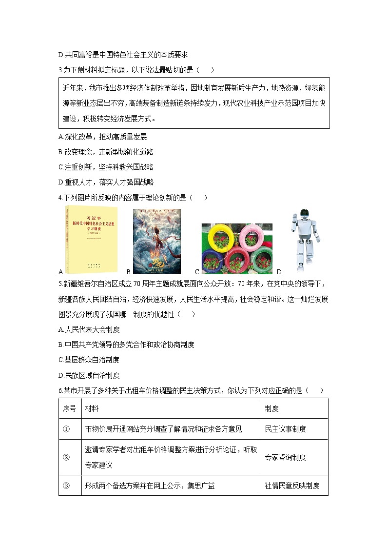 山西省大同市2025-2026学年九年级上学期11月期中道德与法治试卷（学生版）第2页