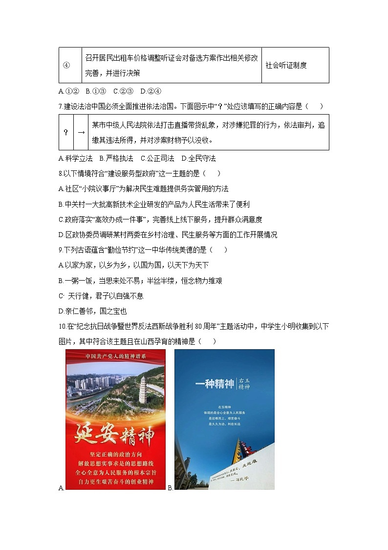 山西省大同市2025-2026学年九年级上学期11月期中道德与法治试卷（学生版）第3页
