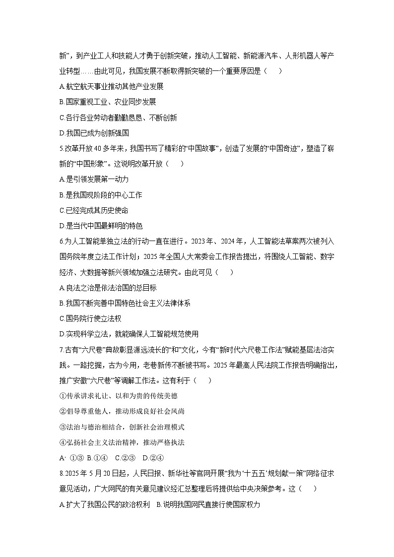 山东省临沂市沂南县2025-2026学年九年级上学期期中考试道德与法治试卷（学生版）第2页