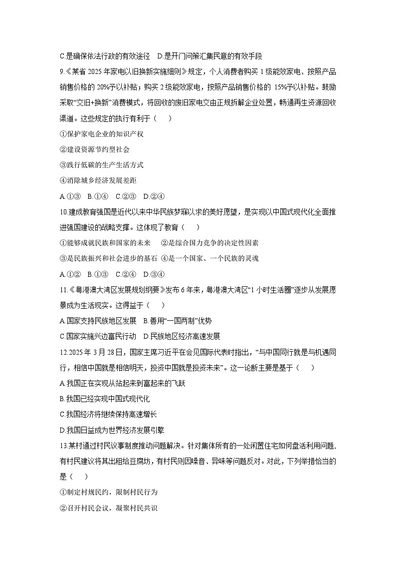山东省临沂市沂南县2025-2026学年九年级上学期期中考试道德与法治试卷（学生版）第3页