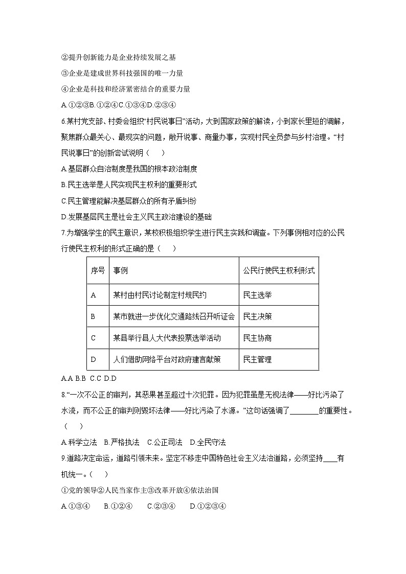 辽宁省盘锦市兴隆台区2025-2026学年九年级上学期11月期中道德与法治试卷（学生版）第2页