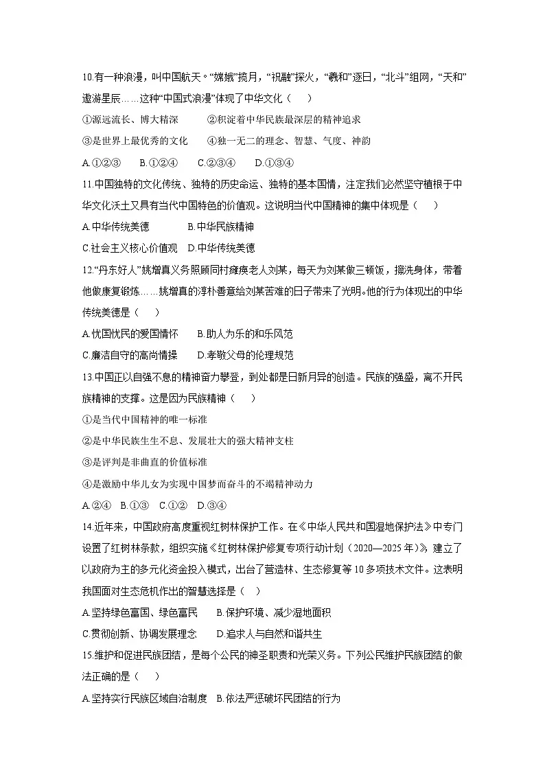 辽宁省盘锦市兴隆台区2025-2026学年九年级上学期11月期中道德与法治试卷（学生版）第3页