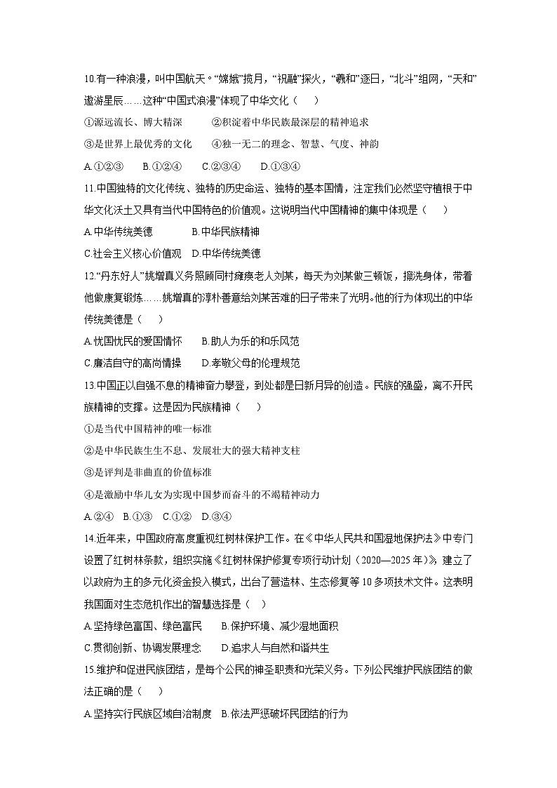 辽宁省盘锦市兴隆台区2025-2026学年九年级上学期11月期中道德与法治试卷（学生版）第3页