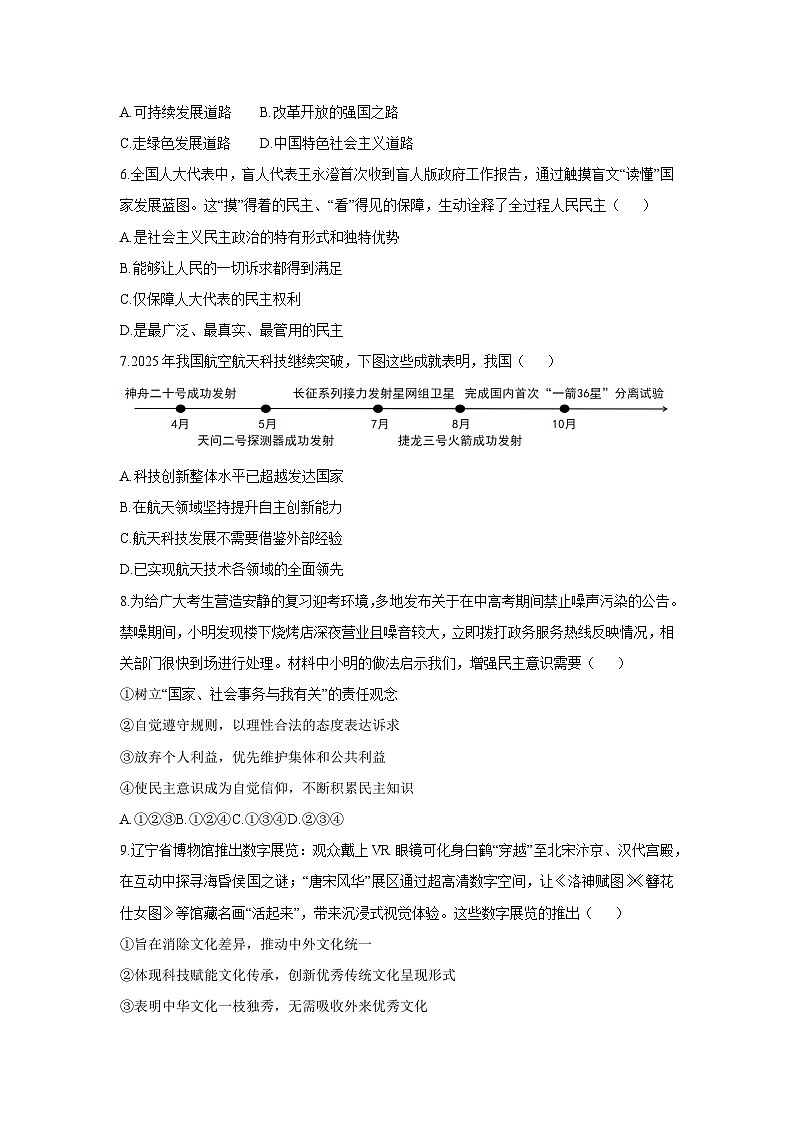 辽宁省丹东市九校 2025-2026学年九年级上学期11月月考道德与法治试卷（学生版）第2页