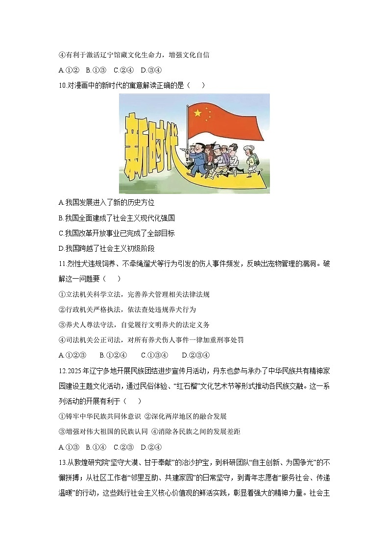 辽宁省丹东市九校 2025-2026学年九年级上学期11月月考道德与法治试卷（学生版）第3页