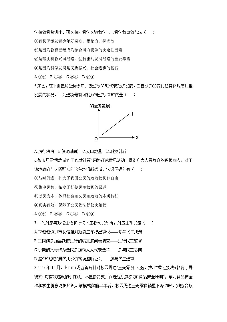 江西省赣州市安远县2025-2026学年九年级上学期11月期中道德与法治试卷（学生版）第2页