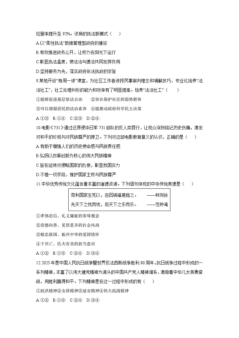 江西省赣州市安远县2025-2026学年九年级上学期11月期中道德与法治试卷（学生版）第3页