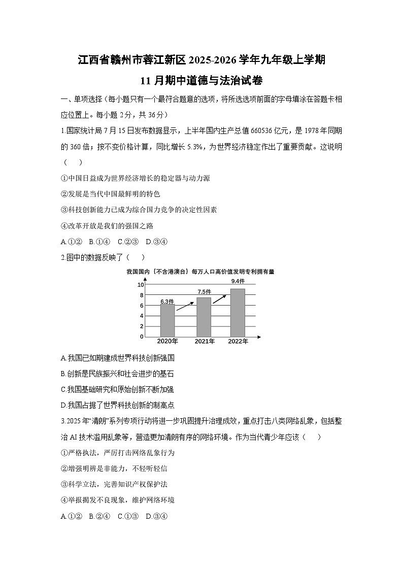 江西省赣州市蓉江新区2025-2026学年九年级上学期11月期中道德与法治试卷（学生版）第1页