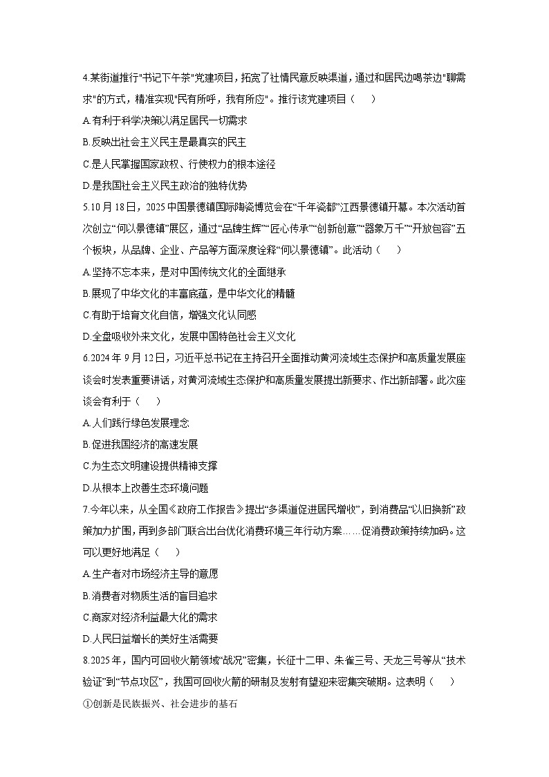 江西省赣州市蓉江新区2025-2026学年九年级上学期11月期中道德与法治试卷（学生版）第2页