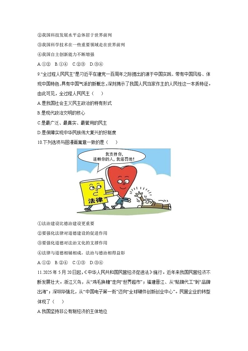 江西省赣州市蓉江新区2025-2026学年九年级上学期11月期中道德与法治试卷（学生版）第3页