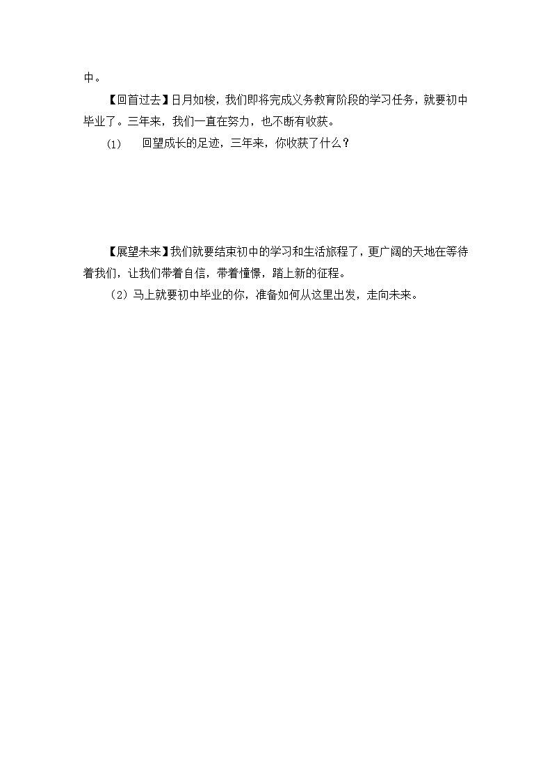 部编人教版初中道德与法治九年级下册7.1回望成长  同步练习设计第2页