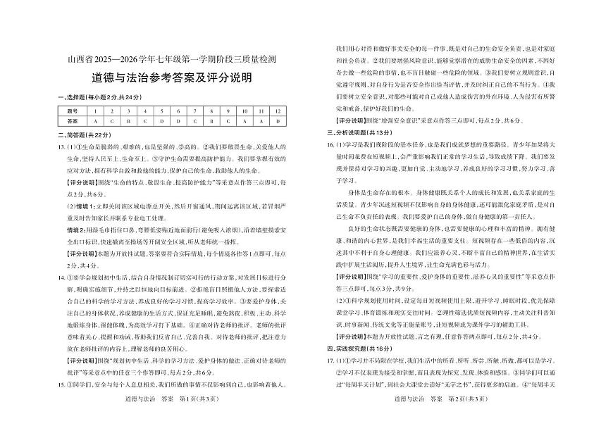 七年级道德与法治（部编版）·答案第1页