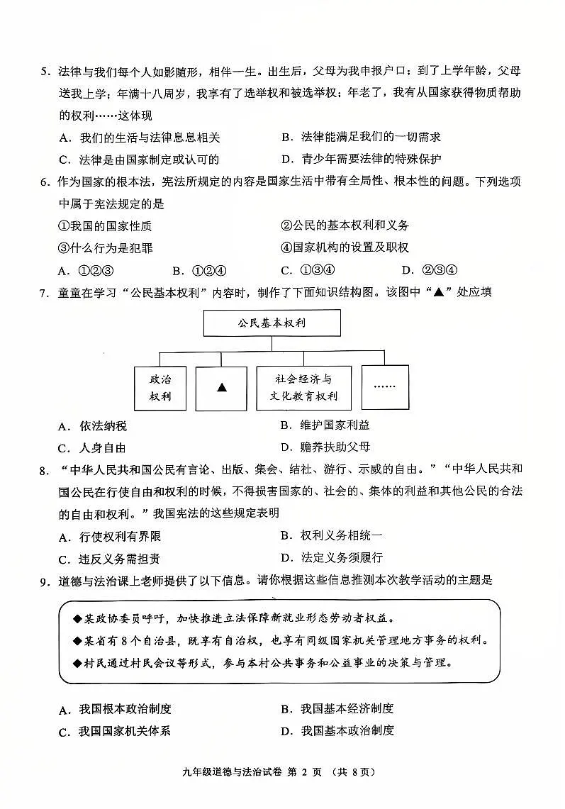 2025年1月辽宁锦州九上道法期末试卷+答案第2页
