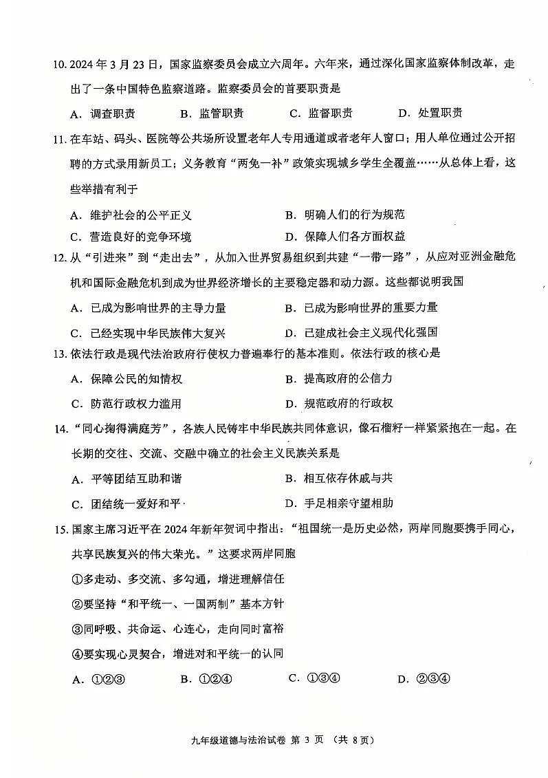 2025年1月辽宁锦州九上道法期末试卷+答案第3页