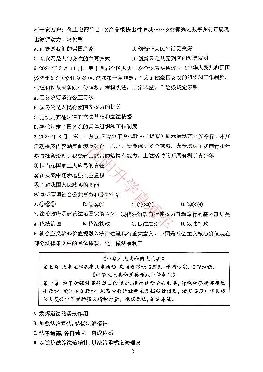 辽宁省沈阳铁西区2024-2025学年12月九上道法期末试卷+答案第2页
