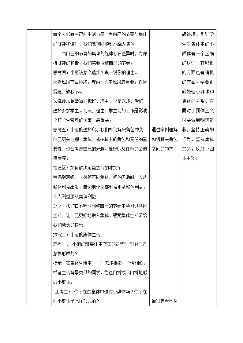 教案：人教版部编初中道法七下  3-7-2节奏与旋律第2页