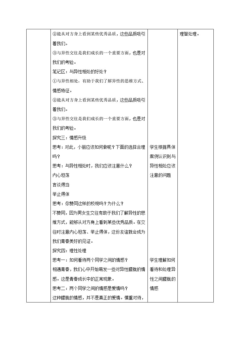 教案：人教版部编初中道法七下1-2-2青春萌动（巩固基础型）第2页