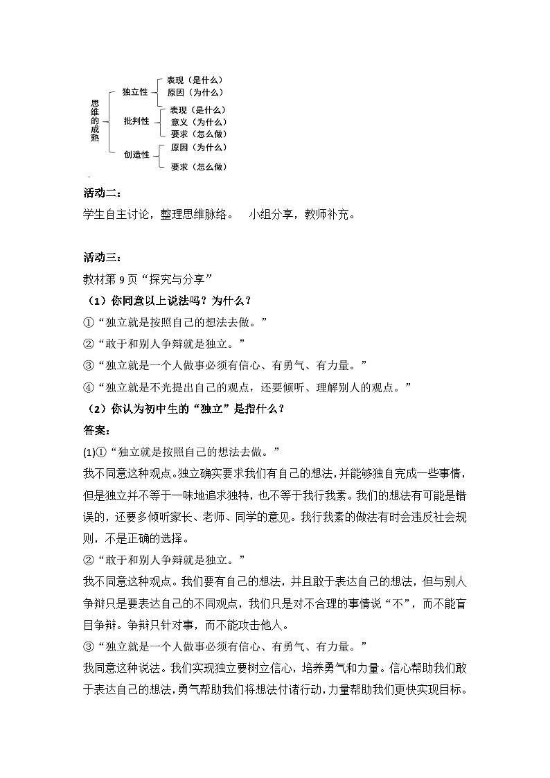 教学设计：人教版部编初中道法七下1-1-2成长的不仅仅是身体第2页