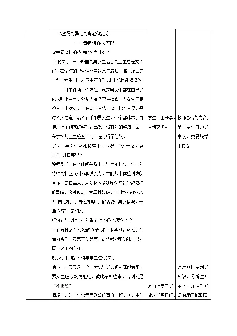人教版部编初中道法七下1-2-2《青春萌动》教学设计第2页