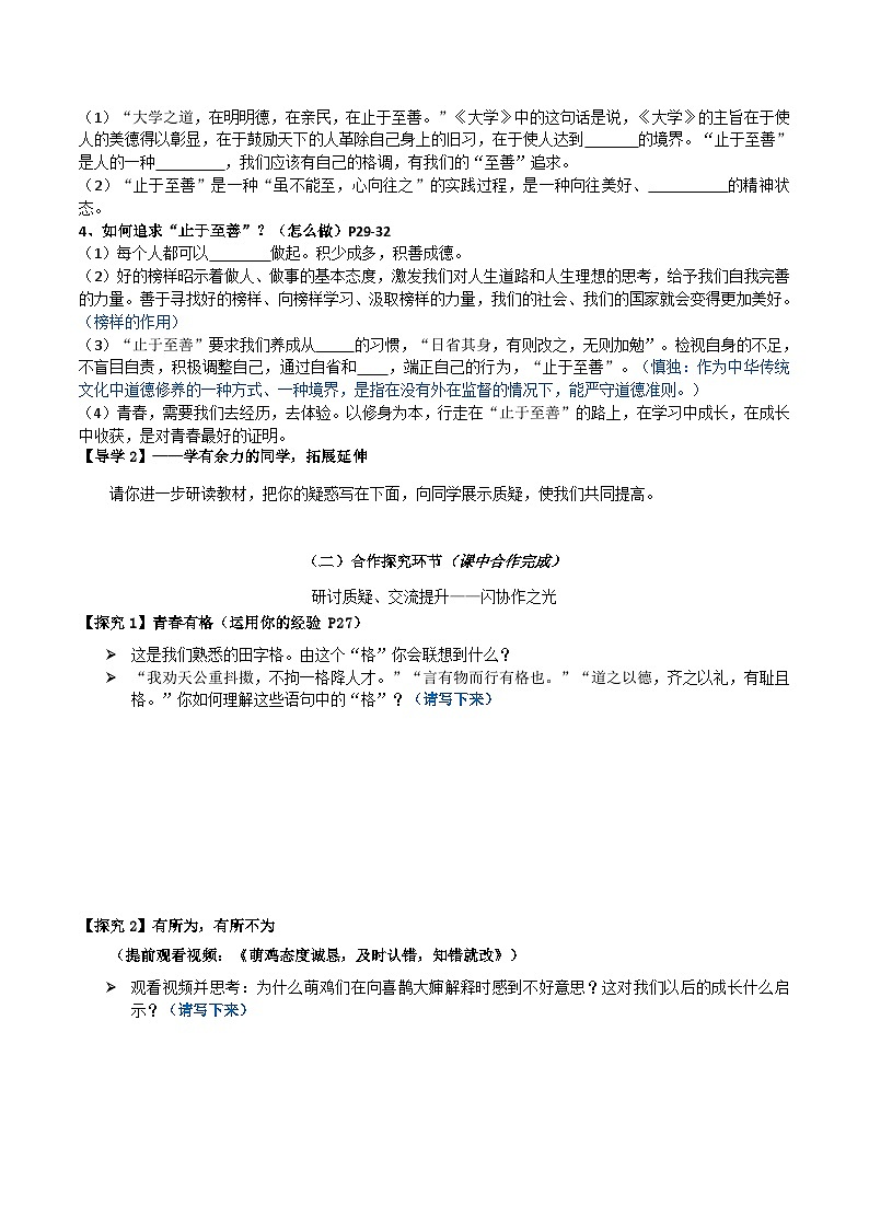 学案：人教版部编初中道法七下1-3-2青春有格（拓展提升型）第2页