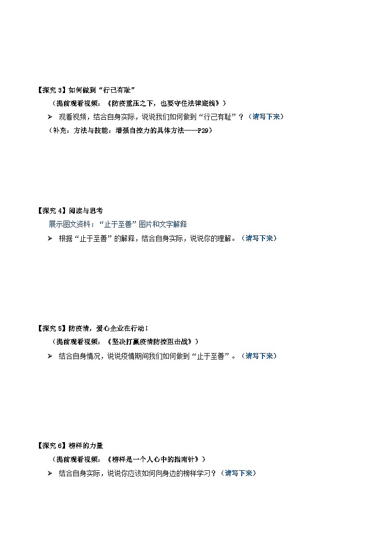 学案：人教版部编初中道法七下1-3-2青春有格（拓展提升型）第3页