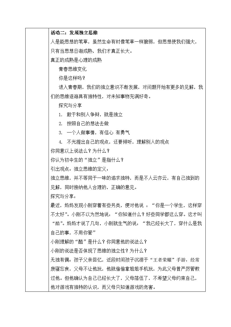 人教版部编初中道法七下1-1-2《成长的不仅仅是身体》教案第2页
