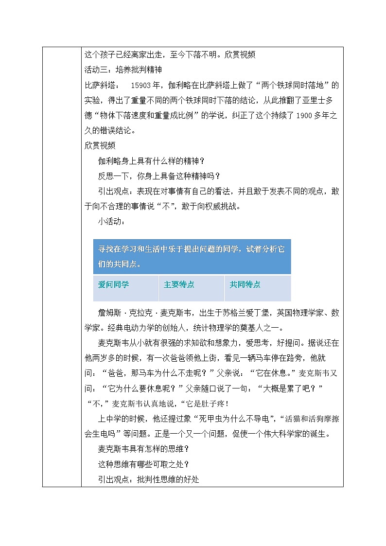 人教版部编初中道法七下1-1-2《成长的不仅仅是身体》教案第3页