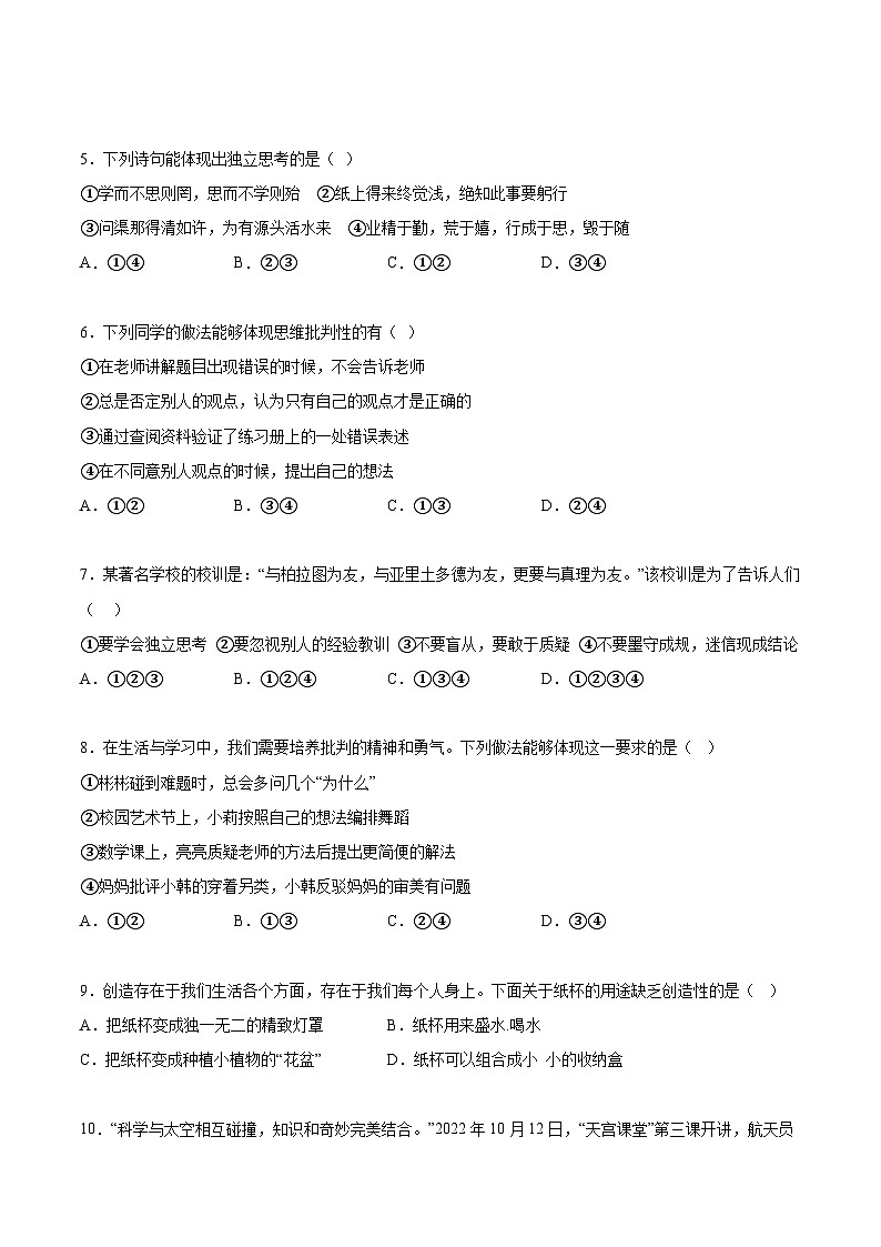 人教版部编初中道法七下第一单元综合测试卷（含答案）第2页