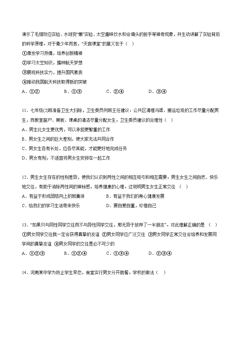 人教版部编初中道法七下第一单元综合测试卷（含答案）第3页