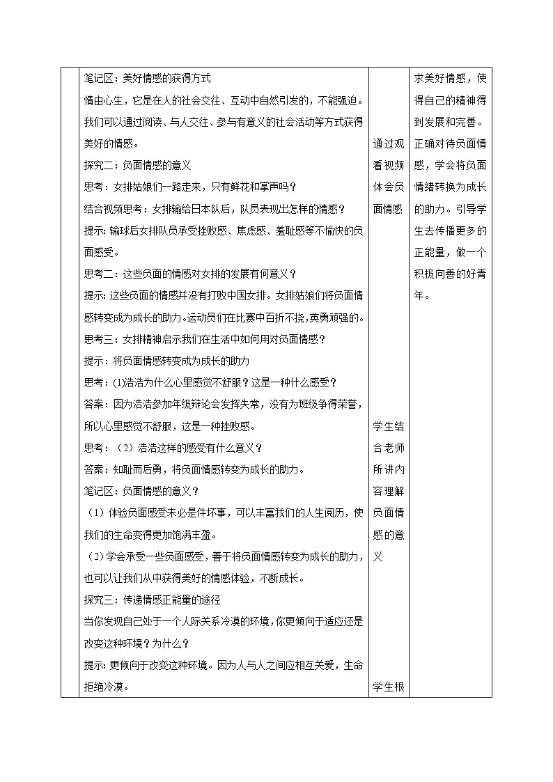 教案：人教版部编初中道法七下2-5-2在品味情感中成长（丰富知识型）第2页