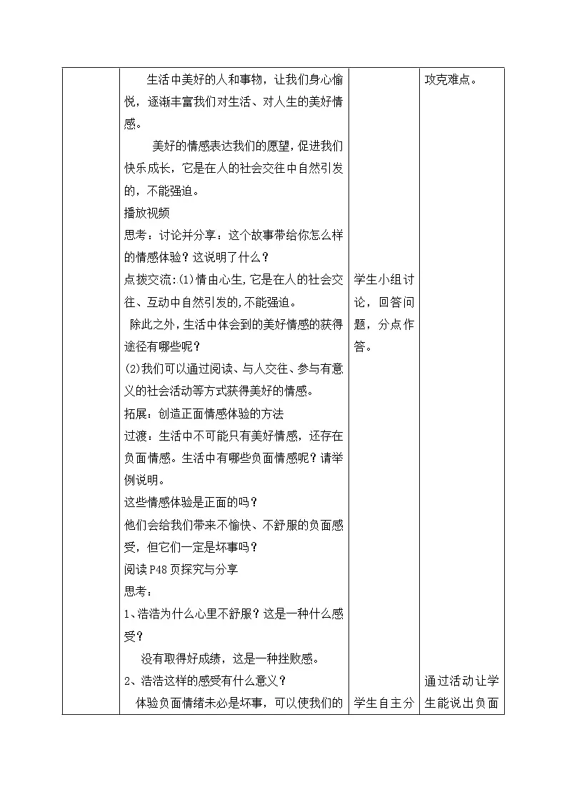 人教版部编初中道法七下2-5-2《在品味情感中成长》教学设计第2页