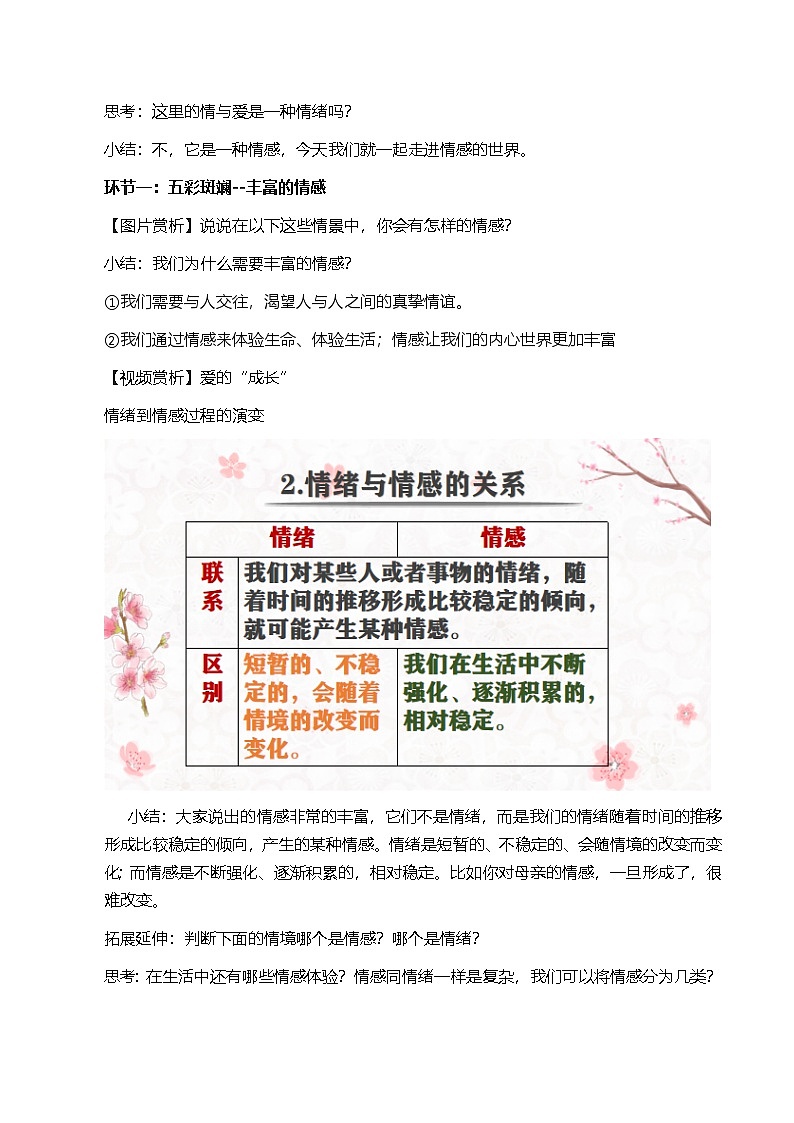 人教版部编初中道法七下2-5-1《我们的情感世界》-教案第2页