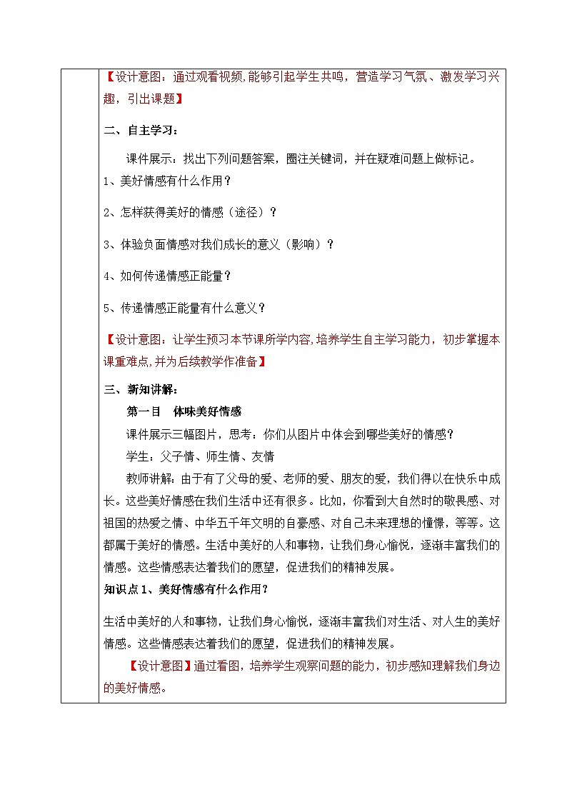 人教版部编初中道法七下2-5-2《在品味情感中成长》 教案第2页