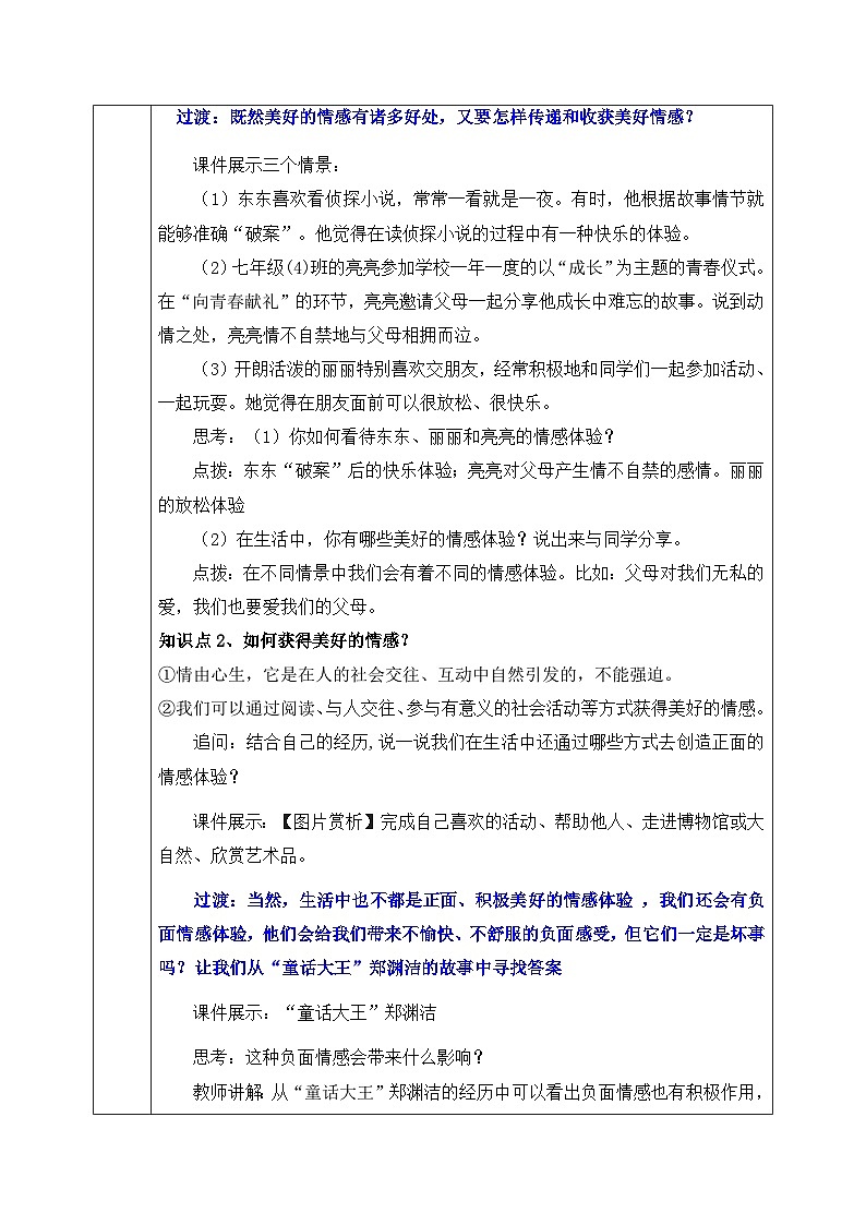人教版部编初中道法七下2-5-2《在品味情感中成长》 教案第3页