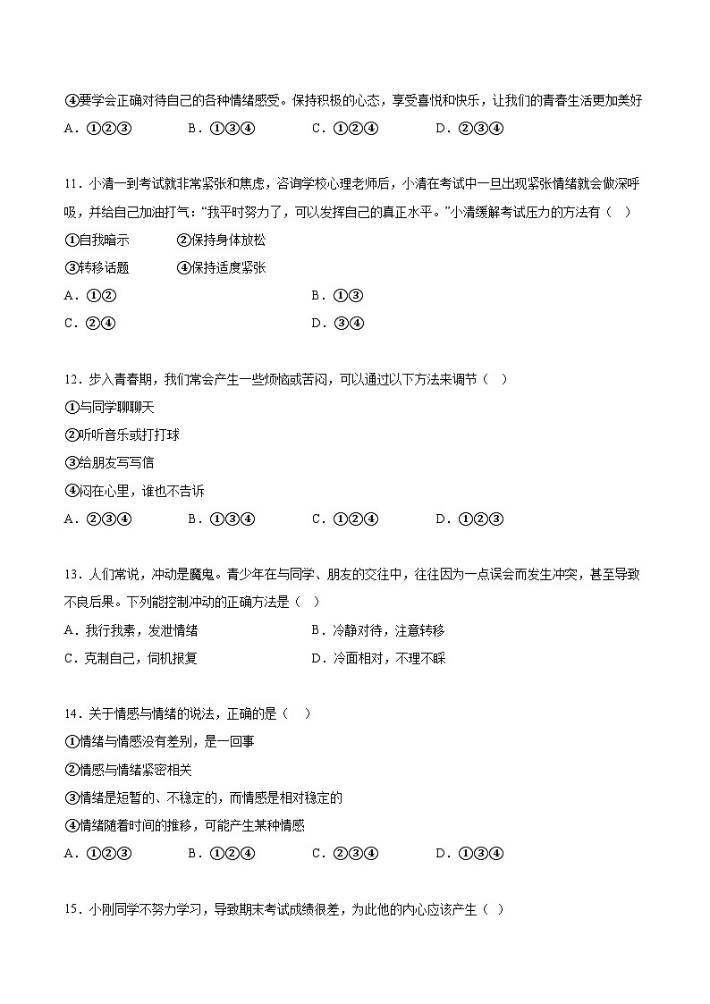人教版部编初中道法七下第二单元综合测试卷（含答案）第3页