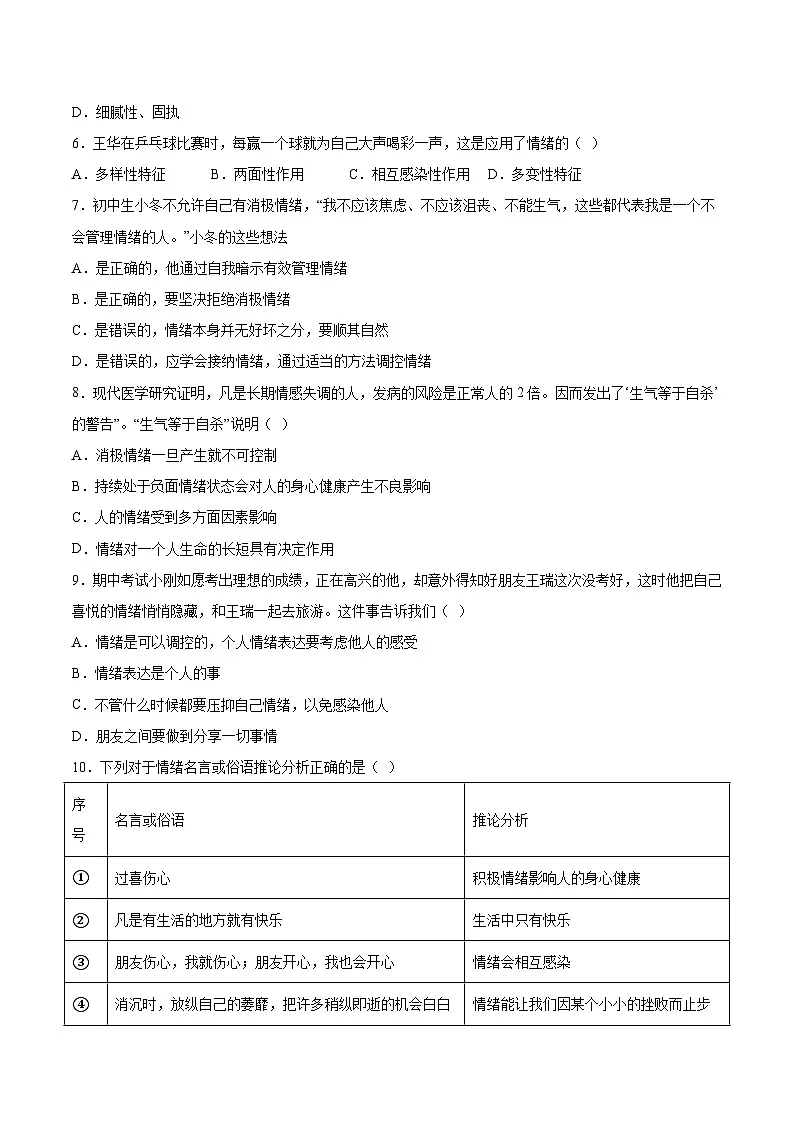 人教版部编初中道法七下第二单元综合测试卷（有答案）第2页