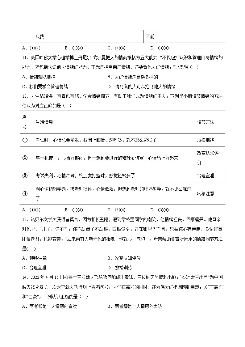 人教版部编初中道法七下第二单元综合测试卷（有答案）第3页