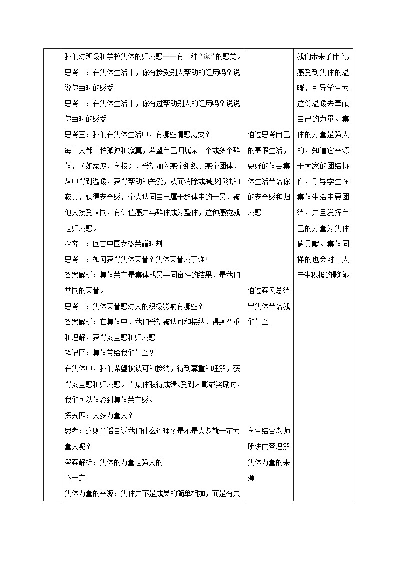教案：人教版部编初中道法七下3-6-1集体生活邀请我（丰富知识型）第2页